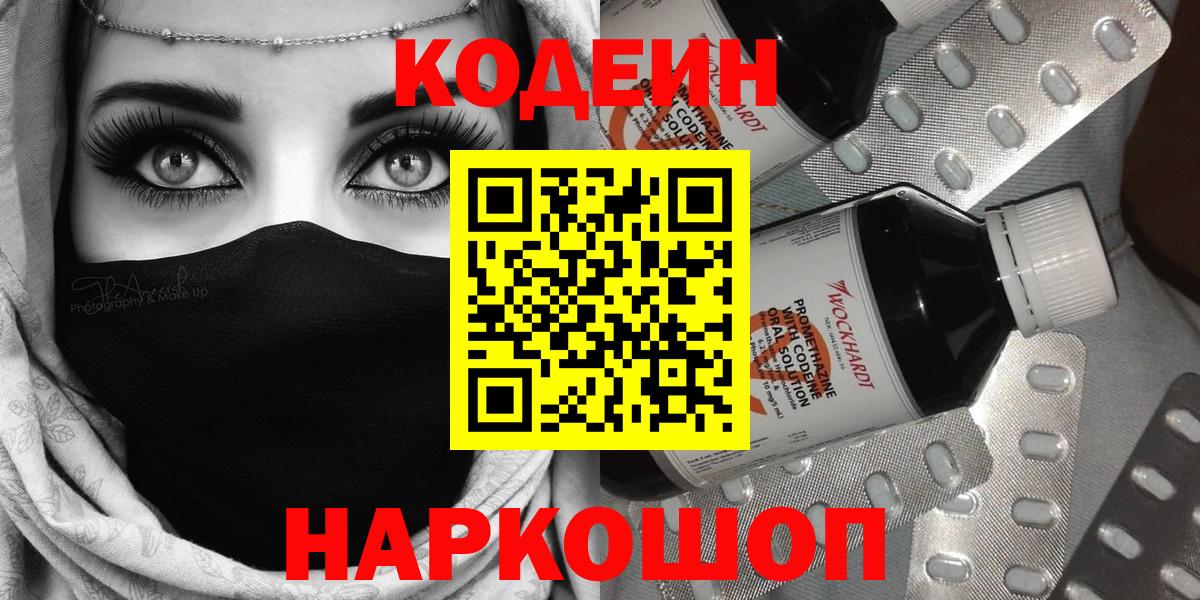 Петропавловск-Камчатский  Кодеиновый сироп Lean напиток Lean (лин)  Кодеин Purple Drank  Вход с VPN 