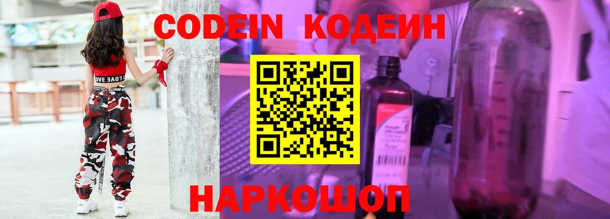 Кодеин Purple Drank Петропавловск-Камчатский