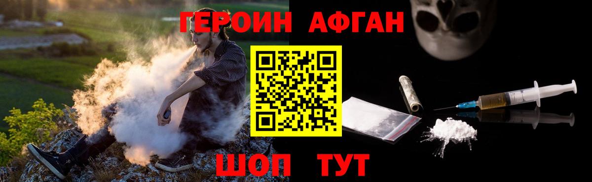 Петропавловск-Камчатский  ГЕРОИН  Вход с VPN  Героин герыч 