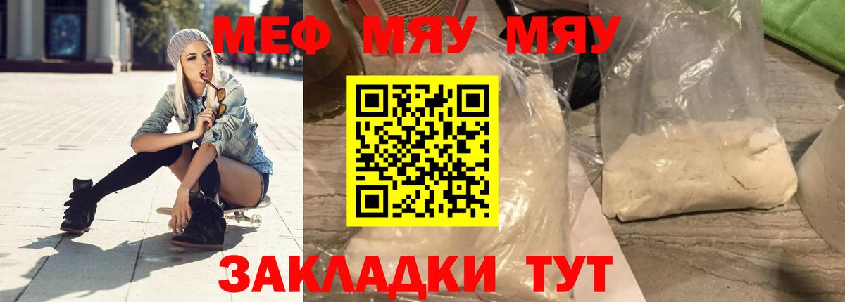 МЯУ-МЯУ  Вход с VPN  продажа наркотиков  Меф мяу мяу  Мефедрон  Петропавловск-Камчатский 
