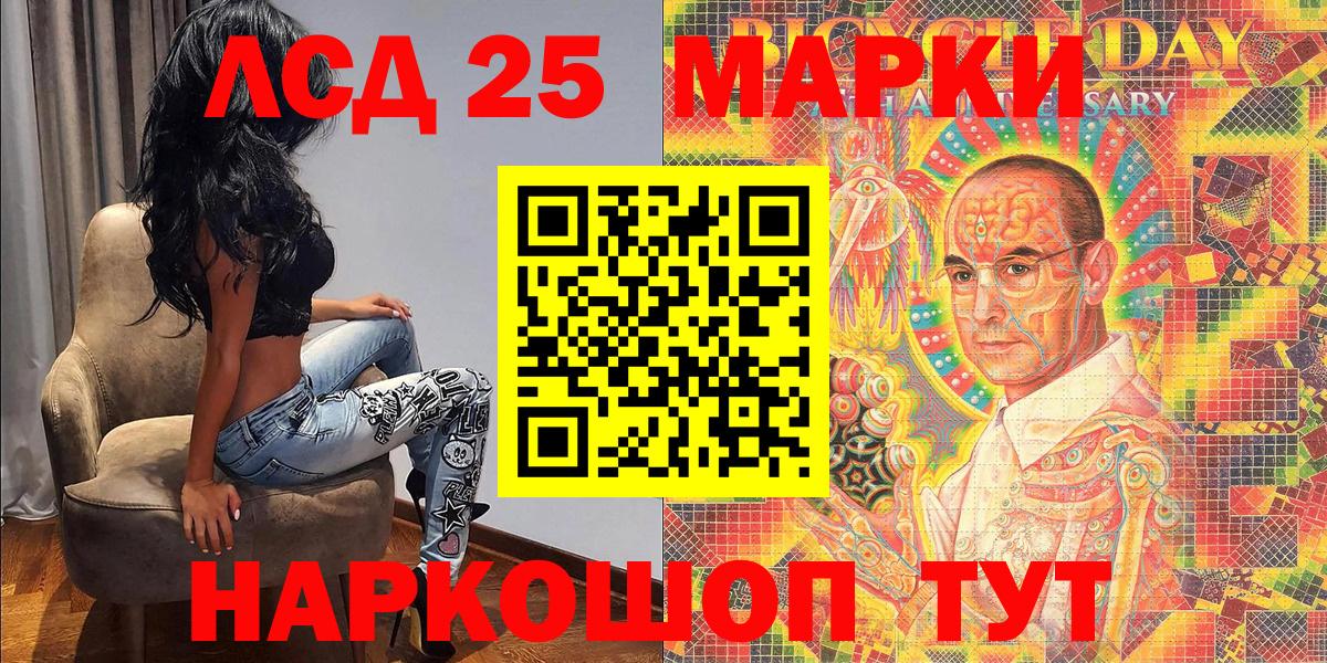 Петропавловск-Камчатский  Марки 25I-NBOMe  Наркотические марки 1500мкг  Вход с VPN  Наркотические марки 1500мкг 