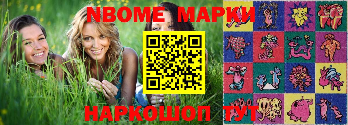 Марки N-bome 1500мкг Петропавловск-Камчатский